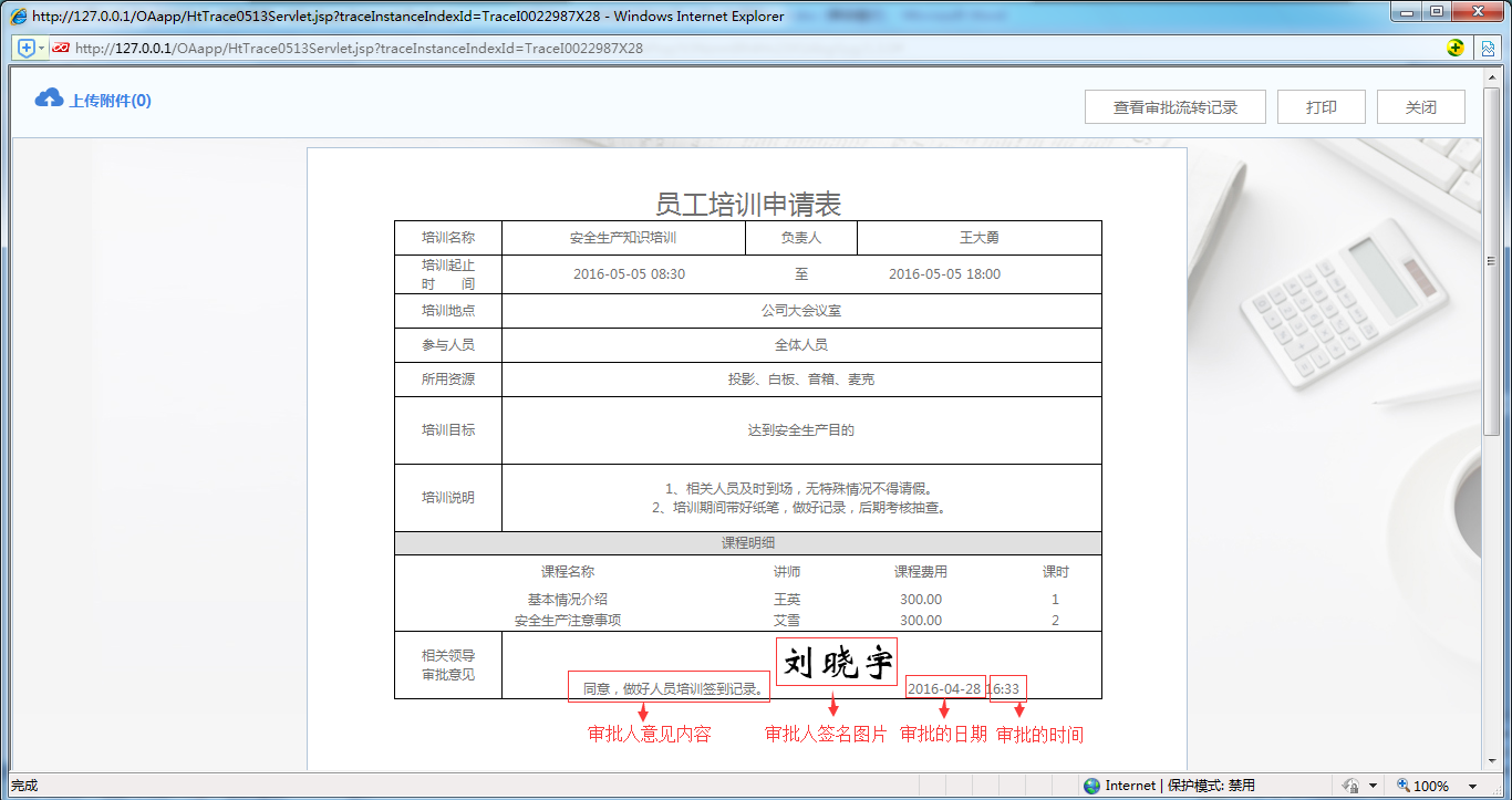 [中国软件资讯网]OA系统实施：华天动力OA制作员工培训