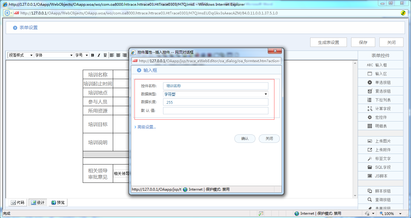 [中国软件资讯网]OA系统实施：华天动力OA制作员工培训