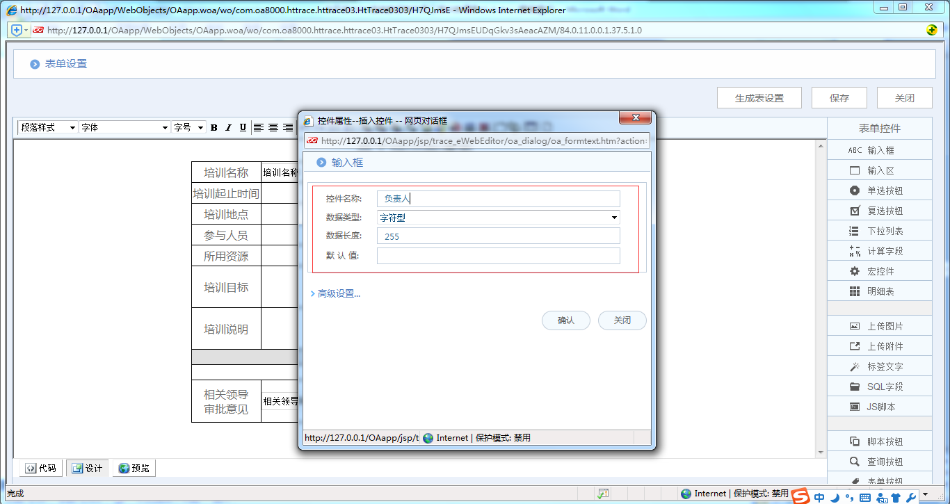 [中国软件资讯网]OA系统实施：华天动力OA制作员工培训