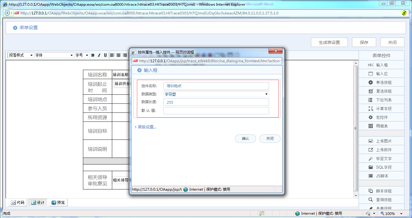 [中国软件资讯网]OA系统实施：华天动力OA制作员工培训