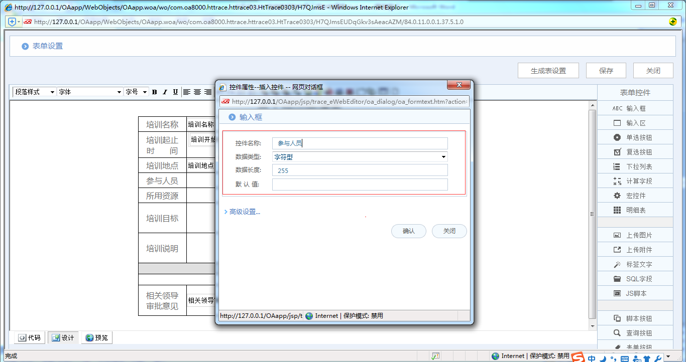 [中国软件资讯网]OA系统实施：华天动力OA制作员工培训