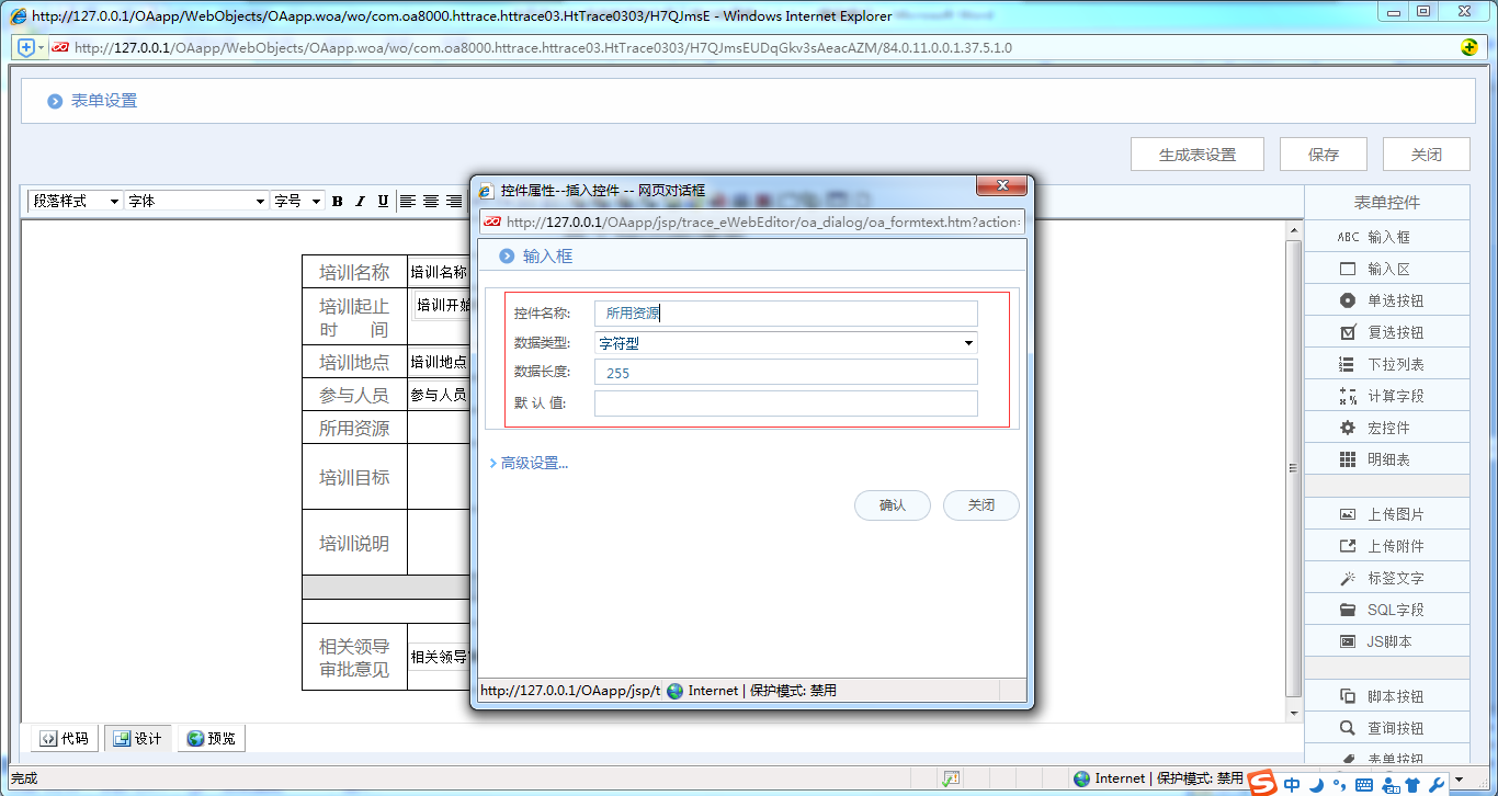 [中国软件资讯网]OA系统实施：华天动力OA制作员工培训