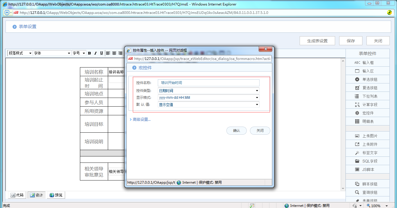 [中国软件资讯网]OA系统实施：华天动力OA制作员工培训