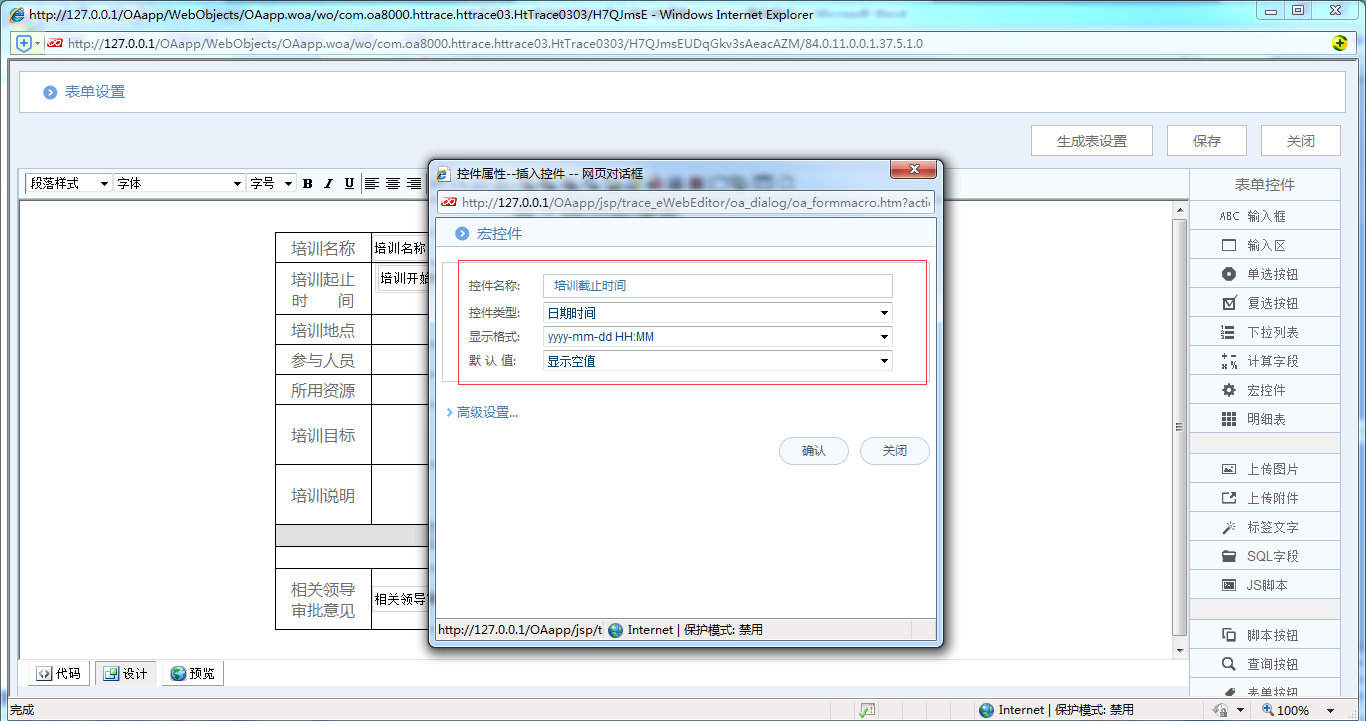 [中国软件资讯网]OA系统实施：华天动力OA制作员工培训