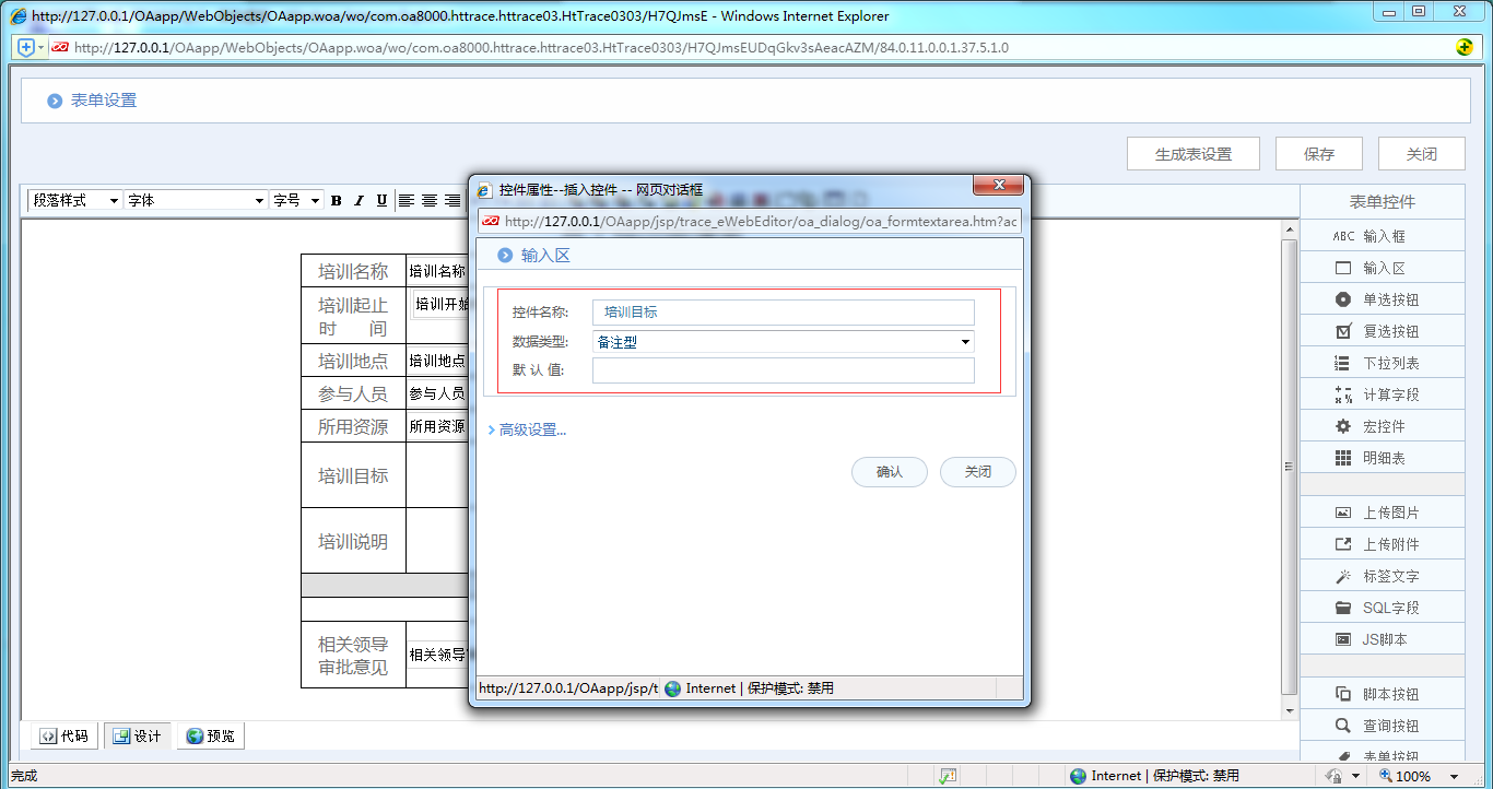 [中国软件资讯网]OA系统实施：华天动力OA制作员工培训