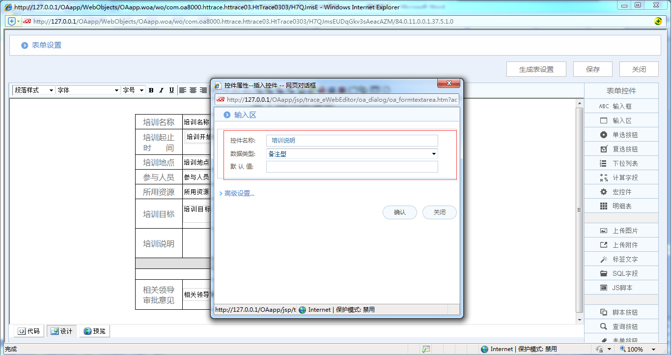 [中国软件资讯网]OA系统实施：华天动力OA制作员工培训