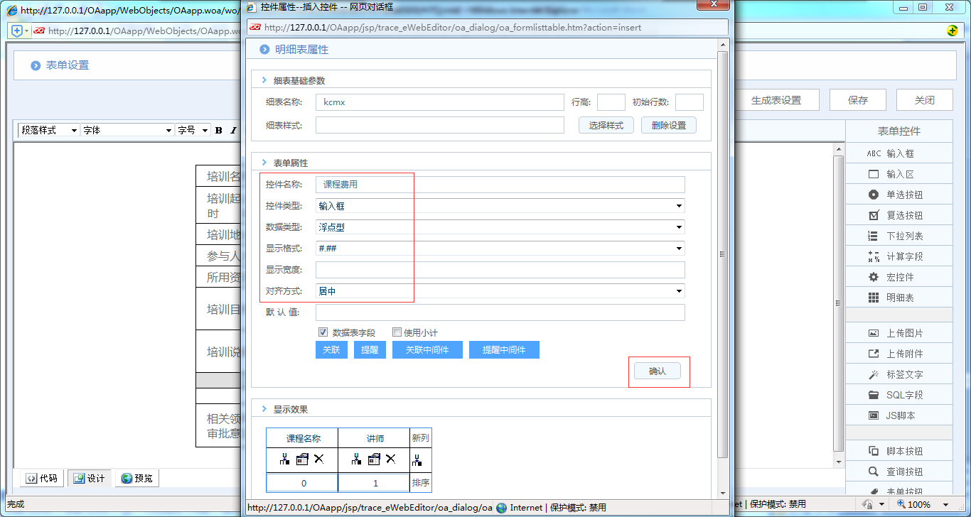 [中国软件资讯网]OA系统实施：华天动力OA制作员工培训