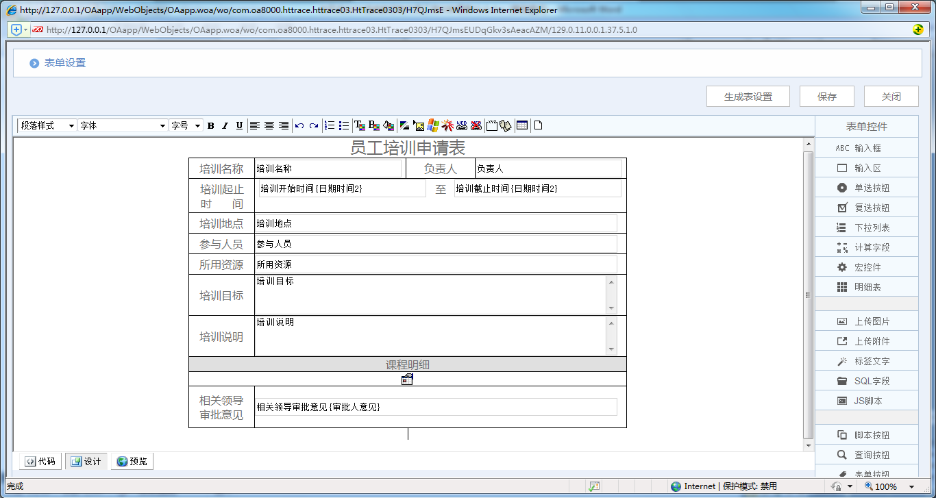 [中国软件资讯网]OA系统实施：华天动力OA制作员工培训
