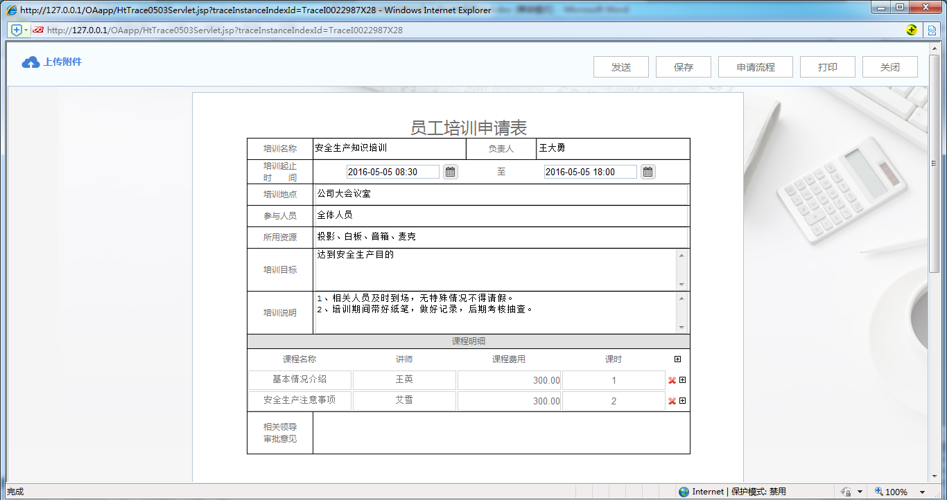 [中国软件资讯网]OA系统实施：华天动力OA制作员工培训