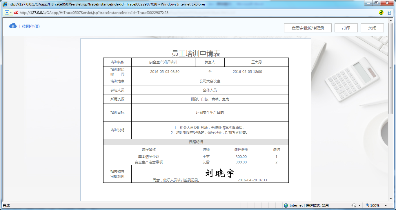 [中国软件资讯网]OA系统实施：华天动力OA制作员工培训