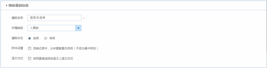 [IT168]OA系统实施：华天动力OA制作离职申请单