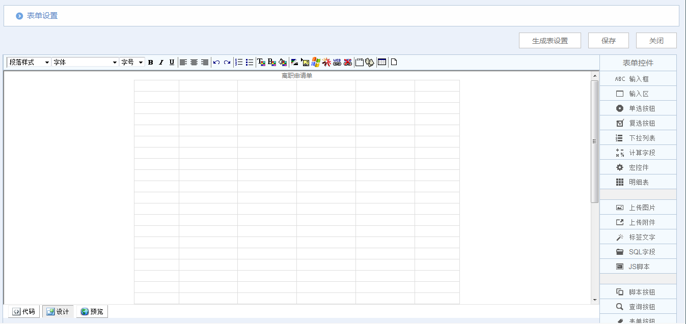 [IT168]OA系统实施：华天动力OA制作离职申请单
