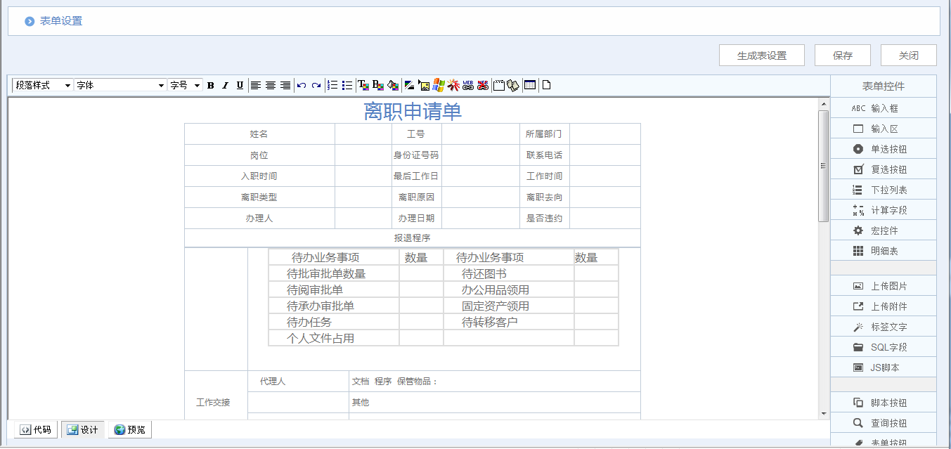 [IT168]OA系统实施：华天动力OA制作离职申请单