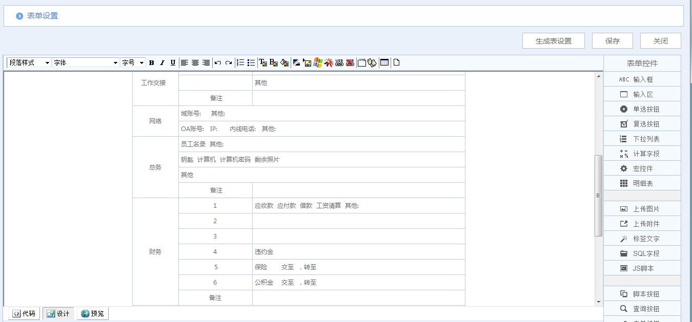 [IT168]OA系统实施：华天动力OA制作离职申请单