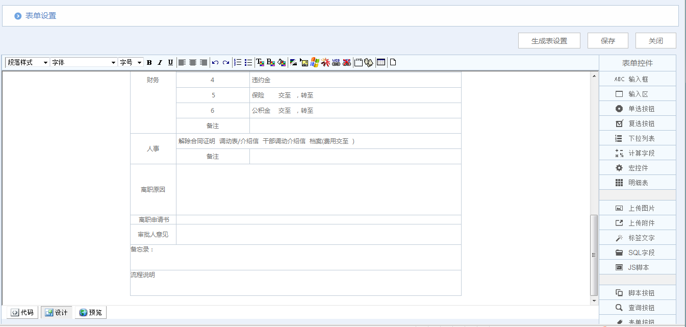 [IT168]OA系统实施：华天动力OA制作离职申请单