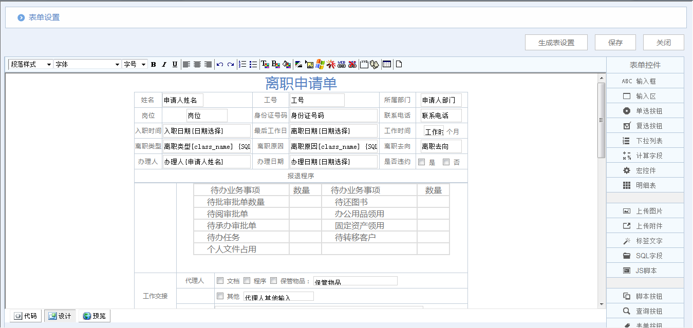 [IT168]OA系统实施：华天动力OA制作离职申请单