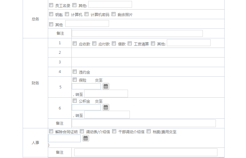 [IT168]OA系统实施：华天动力OA制作离职申请单