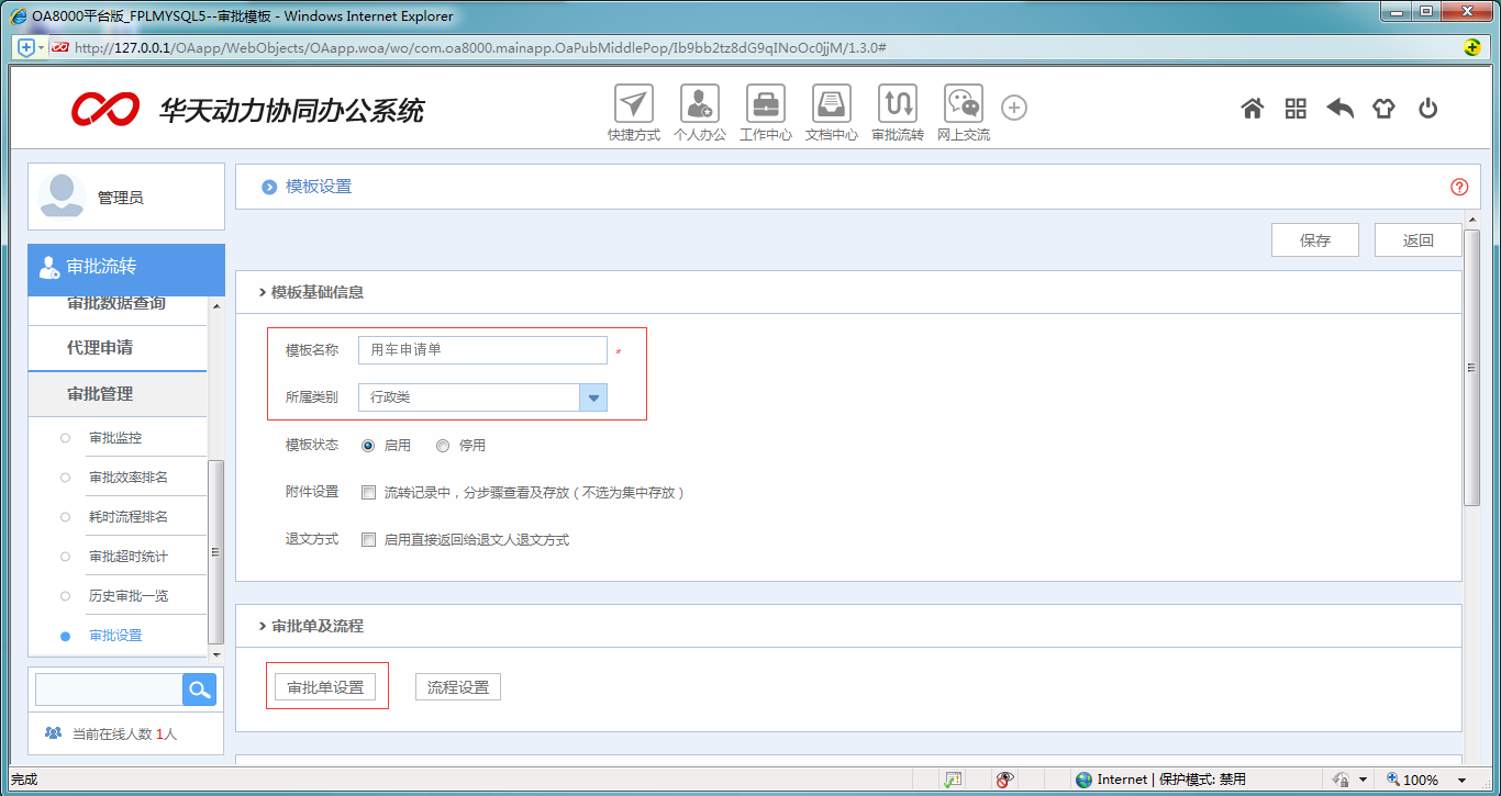 [比特网]OA系统实施案例：华天动力OA制作用车申请单