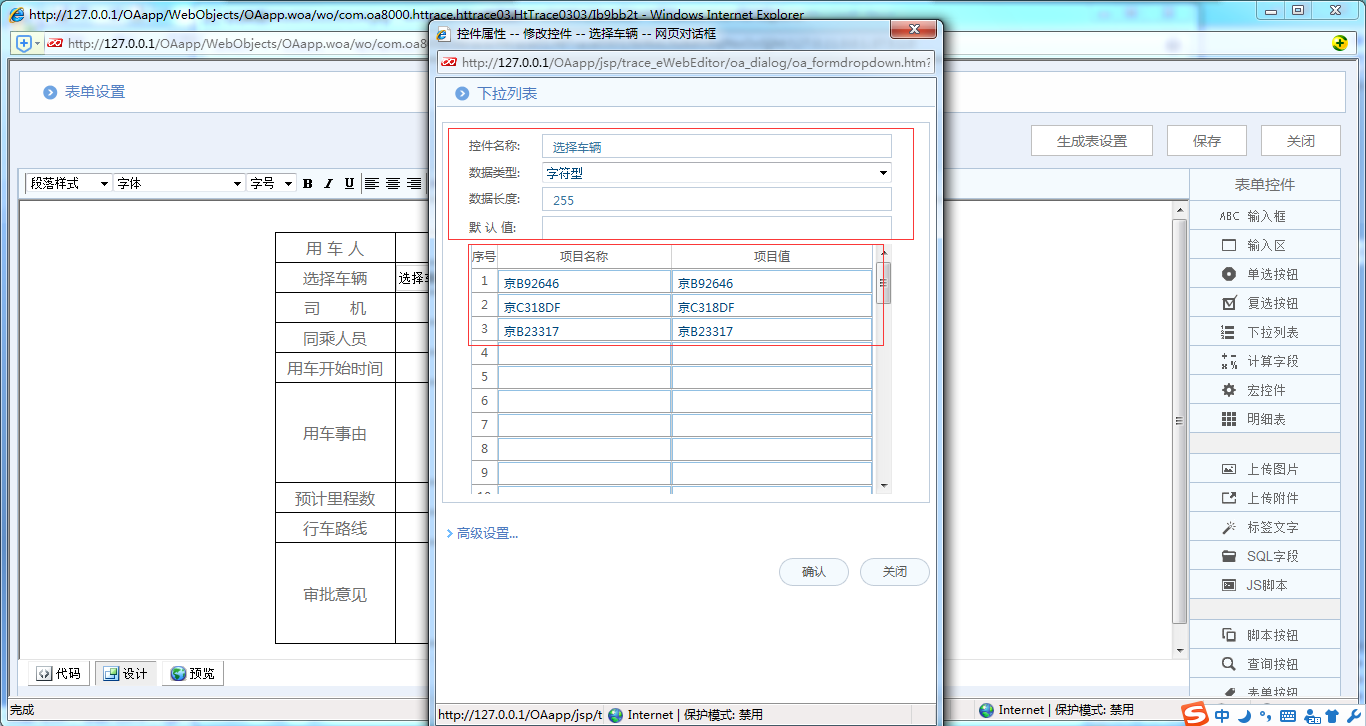 [比特网]OA系统实施案例：华天动力OA制作用车申请单