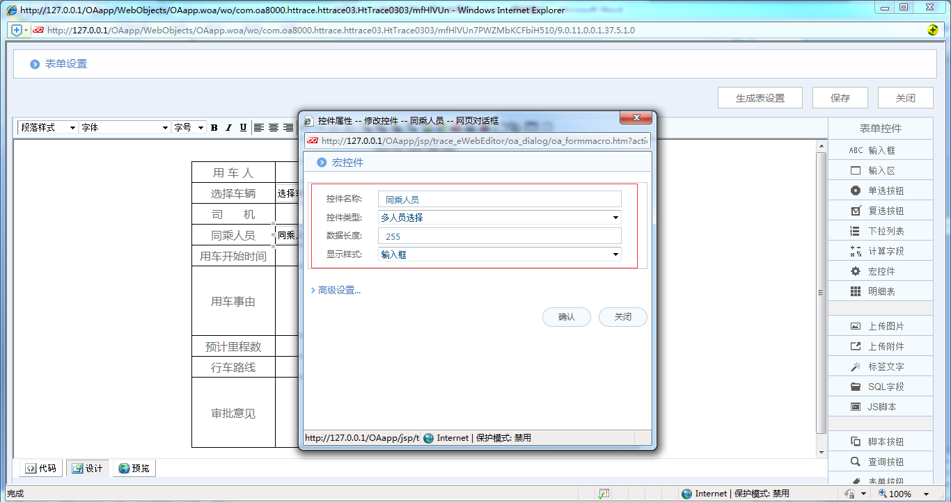 [比特网]OA系统实施案例：华天动力OA制作用车申请单