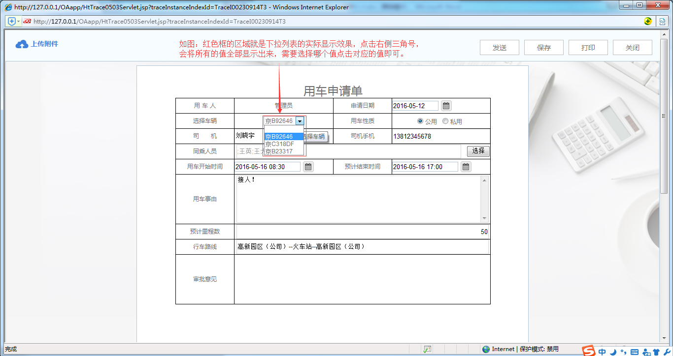 [比特网]OA系统实施案例：华天动力OA制作用车申请单