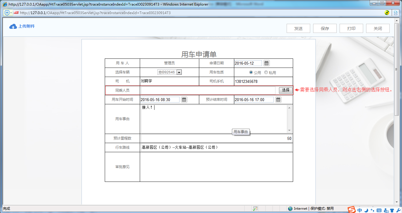[比特网]OA系统实施案例：华天动力OA制作用车申请单