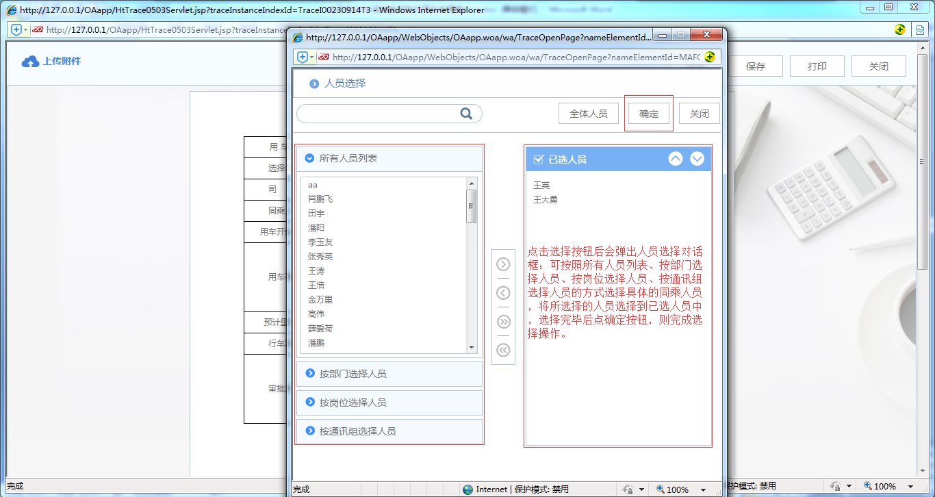 [比特网]OA系统实施案例：华天动力OA制作用车申请单