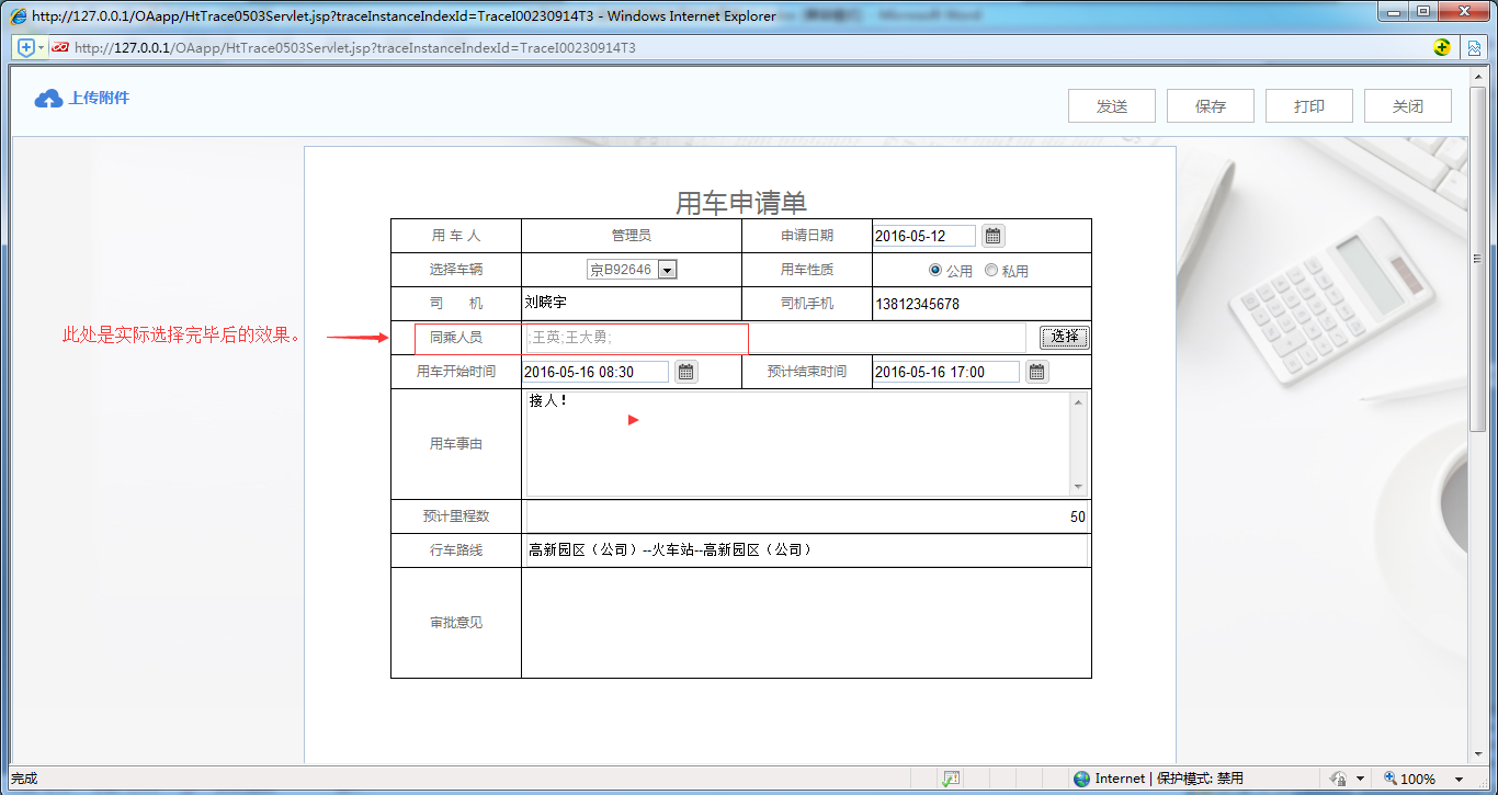 [比特网]OA系统实施案例：华天动力OA制作用车申请单