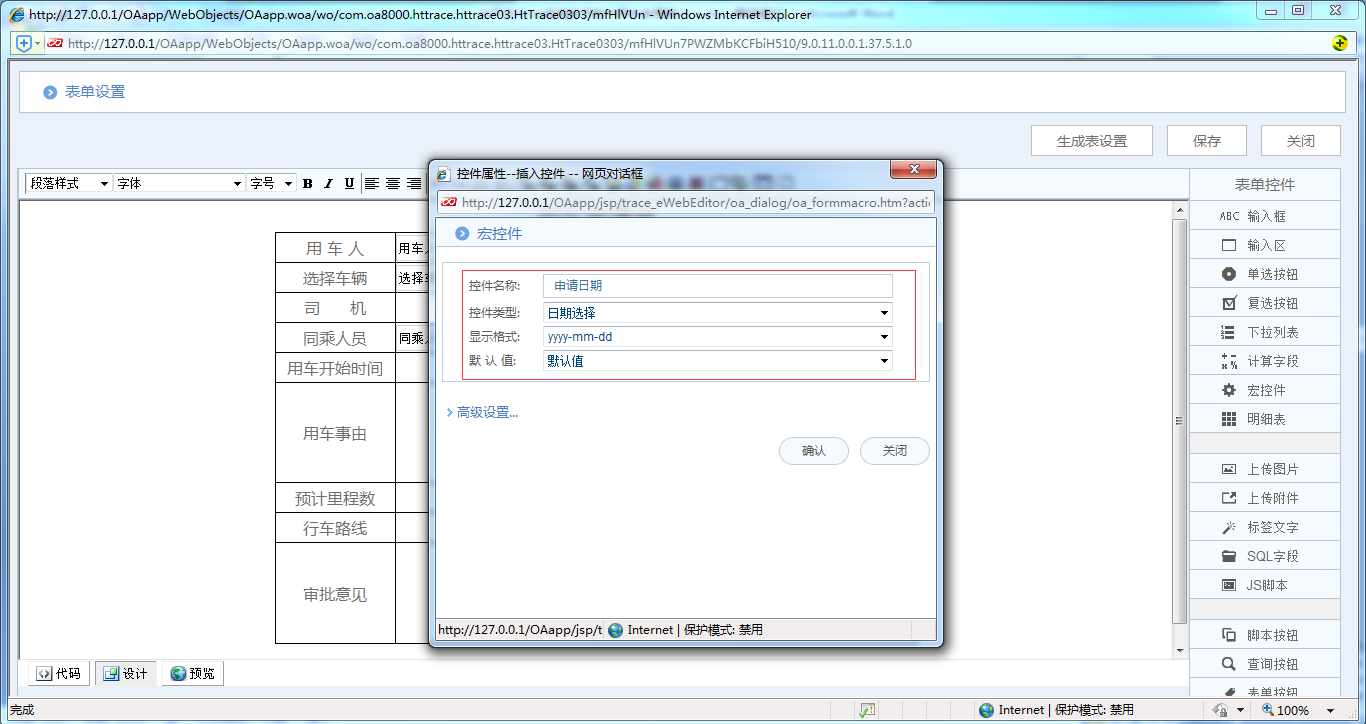 [比特网]OA系统实施案例：华天动力OA制作用车申请单