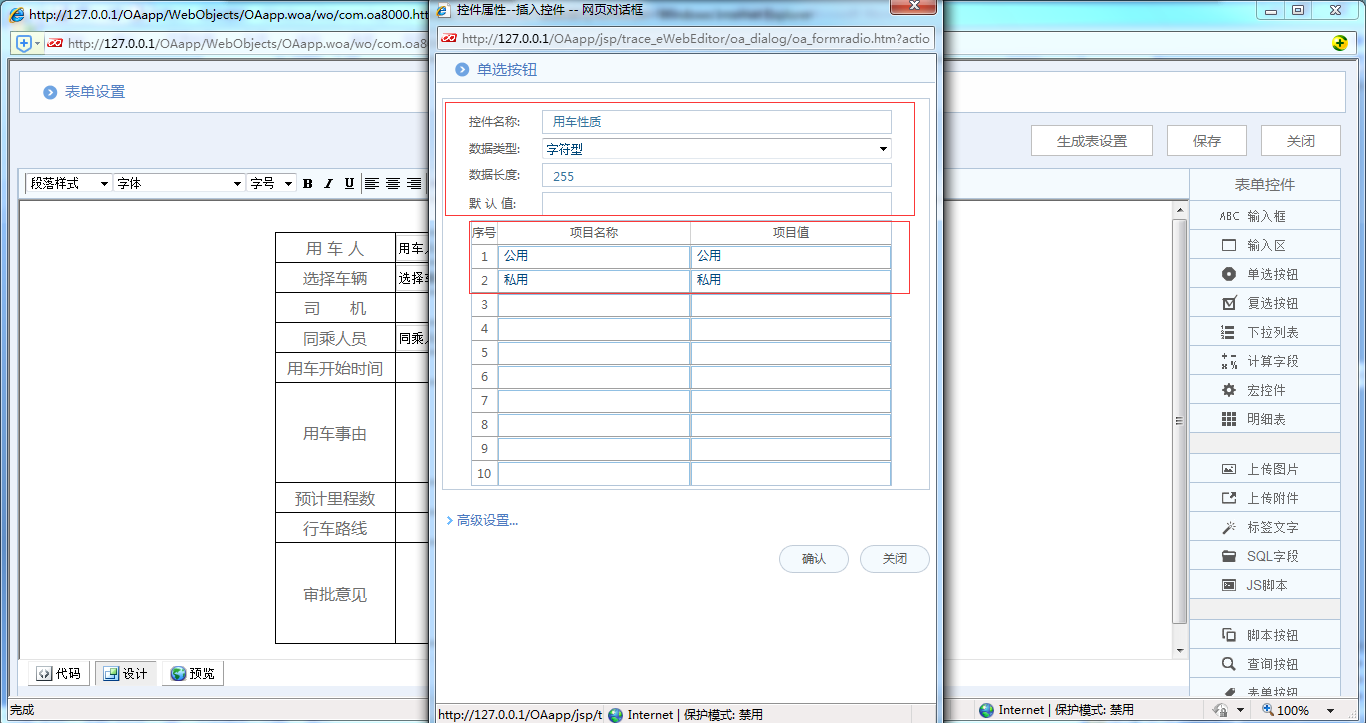 [比特网]OA系统实施案例：华天动力OA制作用车申请单