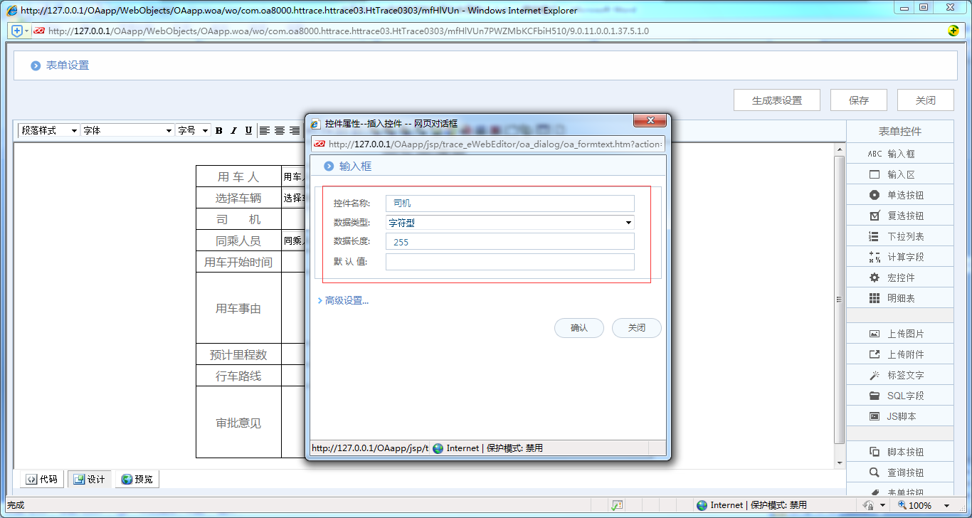 [比特网]OA系统实施案例：华天动力OA制作用车申请单