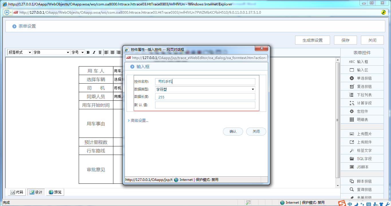 [比特网]OA系统实施案例：华天动力OA制作用车申请单