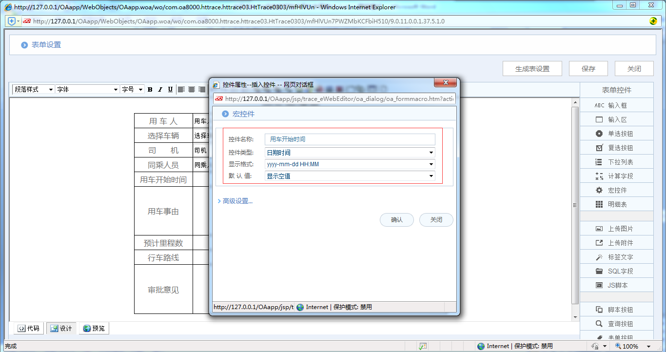 [比特网]OA系统实施案例：华天动力OA制作用车申请单