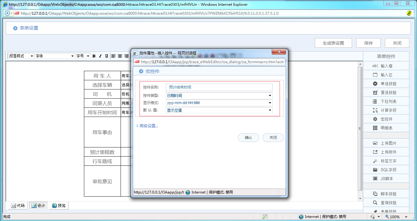 [比特网]OA系统实施案例：华天动力OA制作用车申请单