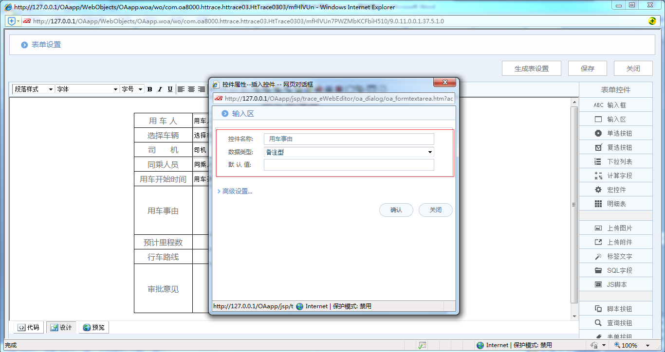 [比特网]OA系统实施案例：华天动力OA制作用车申请单