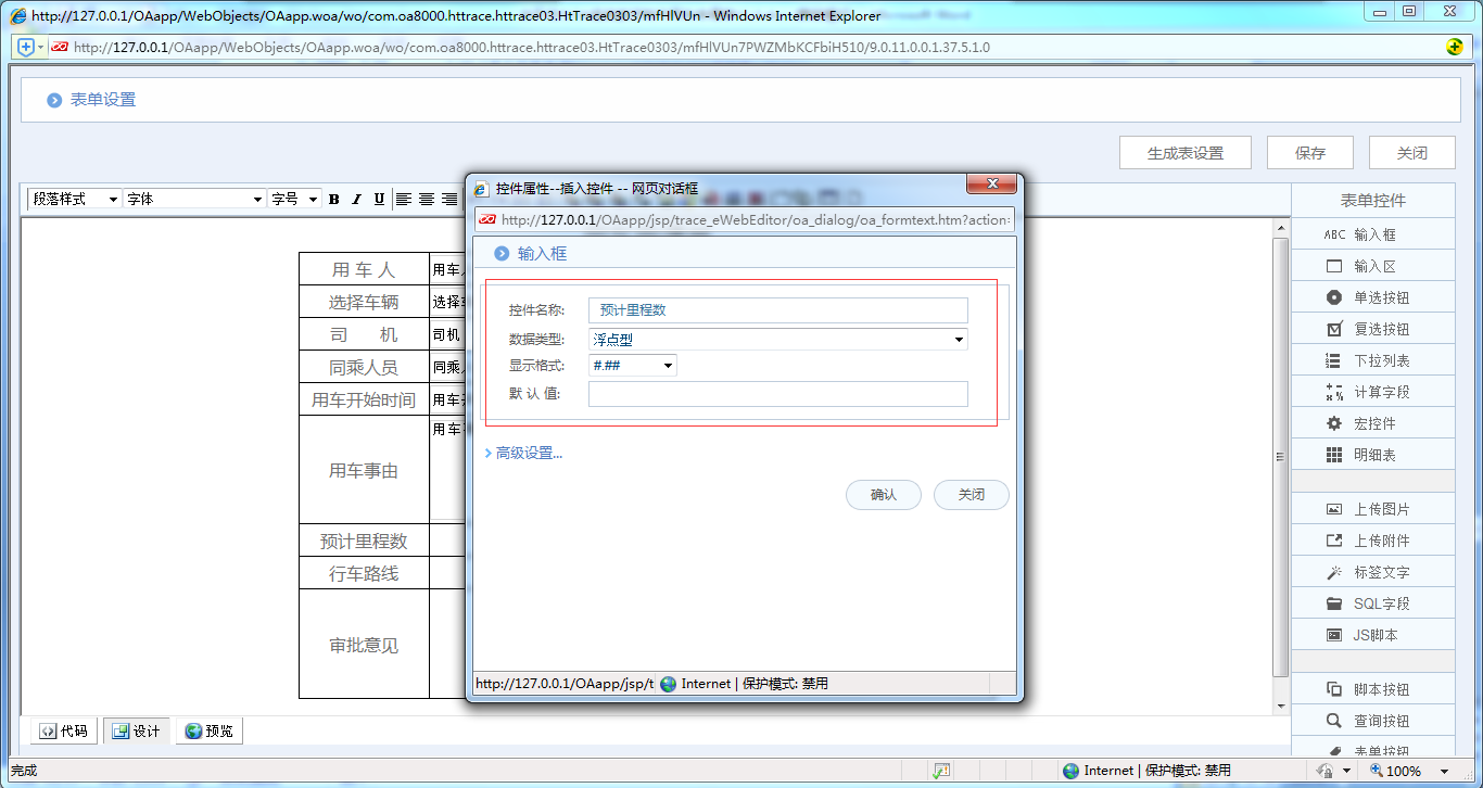 [比特网]OA系统实施案例：华天动力OA制作用车申请单