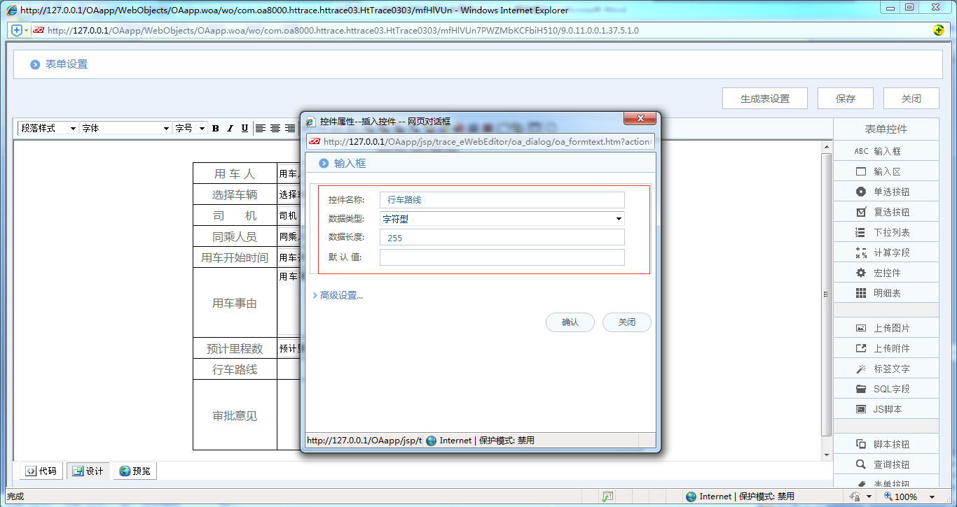 [比特网]OA系统实施案例：华天动力OA制作用车申请单