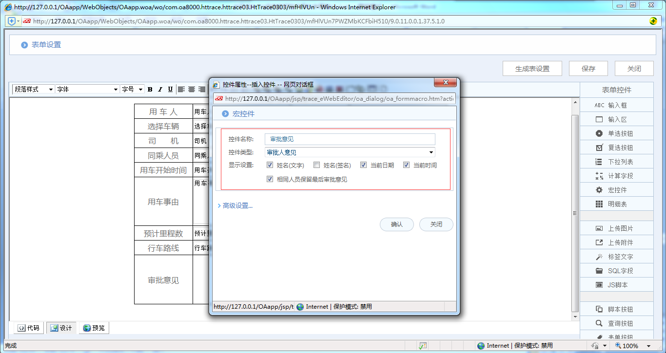 [比特网]OA系统实施案例：华天动力OA制作用车申请单