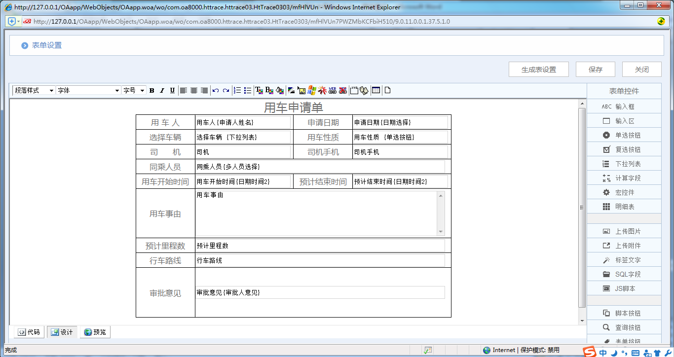 [比特网]OA系统实施案例：华天动力OA制作用车申请单