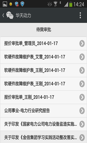 [比特网]OA系统介绍：微信与OA的深度融合