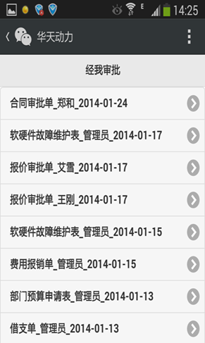 [比特网]OA系统介绍：微信与OA的深度融合