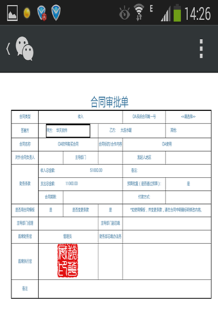 [比特网]OA系统介绍：微信与OA的深度融合