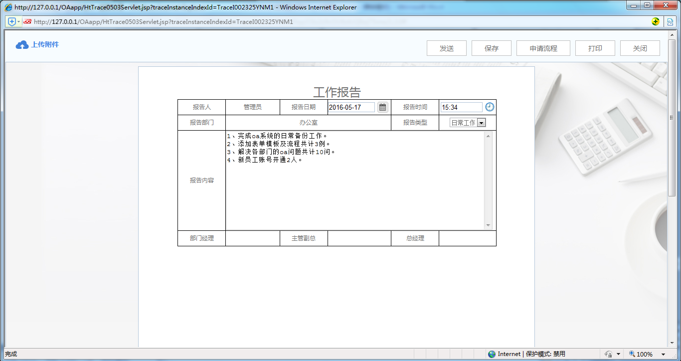 [IT168]OA系统详解如何制作工作报告单