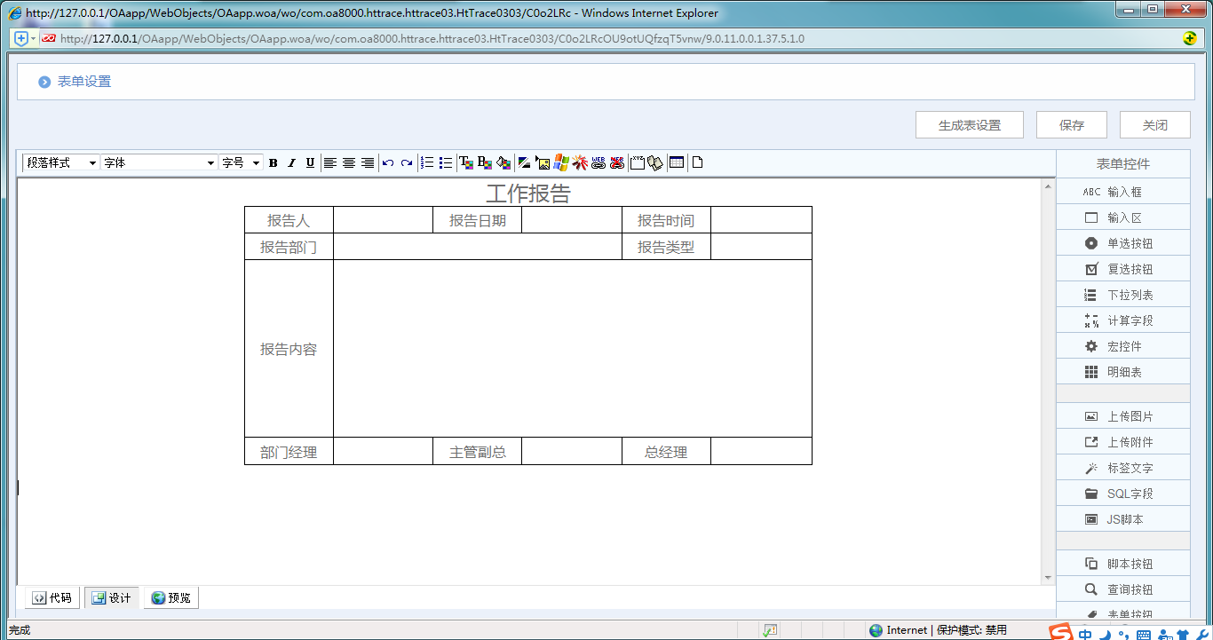 [IT168]OA系统详解如何制作工作报告单