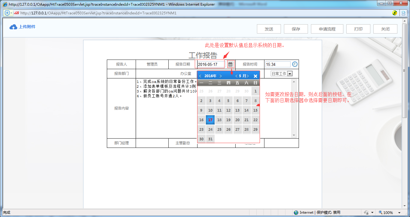 [IT168]OA系统详解如何制作工作报告单