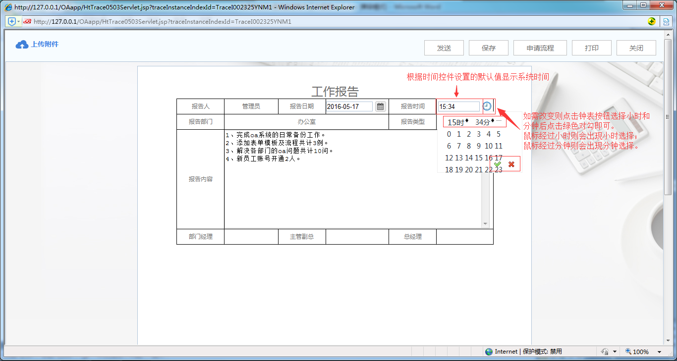 [IT168]OA系统详解如何制作工作报告单