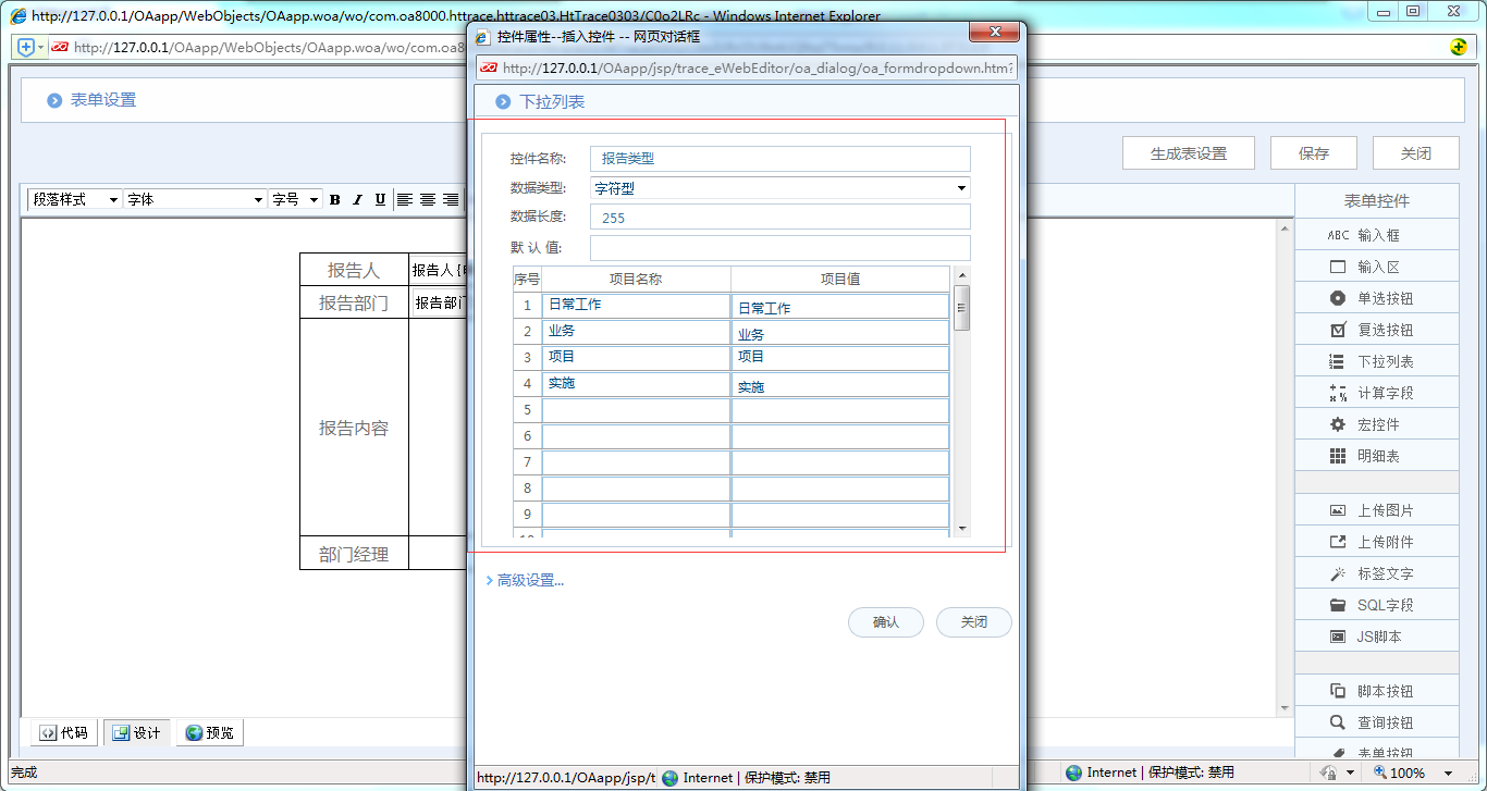 [IT168]OA系统详解如何制作工作报告单