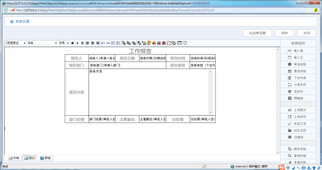 [IT168]OA系统详解如何制作工作报告单