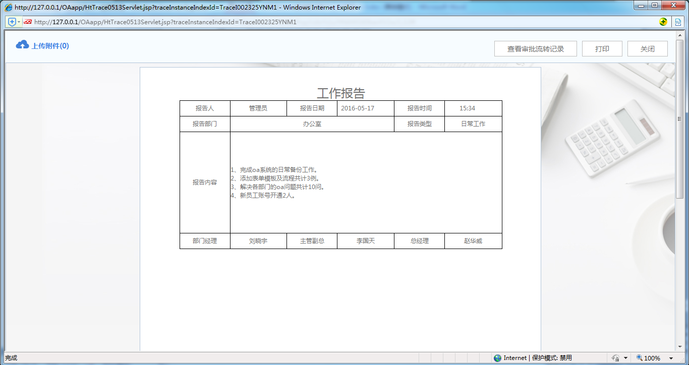[IT168]OA系统详解如何制作工作报告单