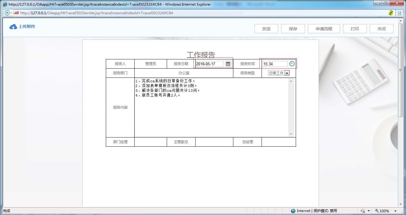 [IT168]OA系统详解如何制作工作报告单